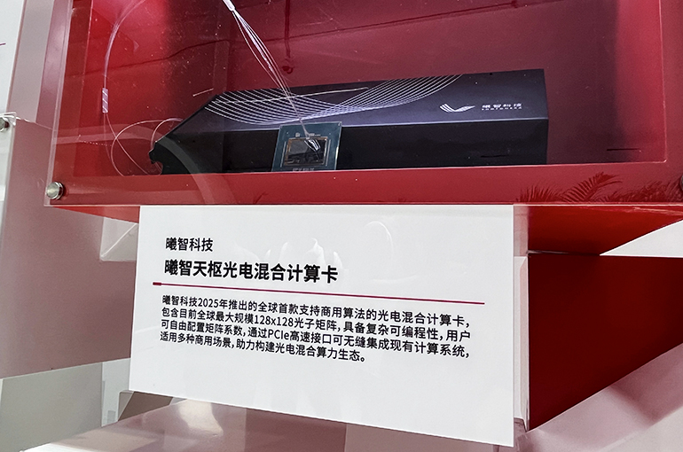Chinese Computing Power Provider PhotonEra Bags USD210 Million in Series C Fundraiser