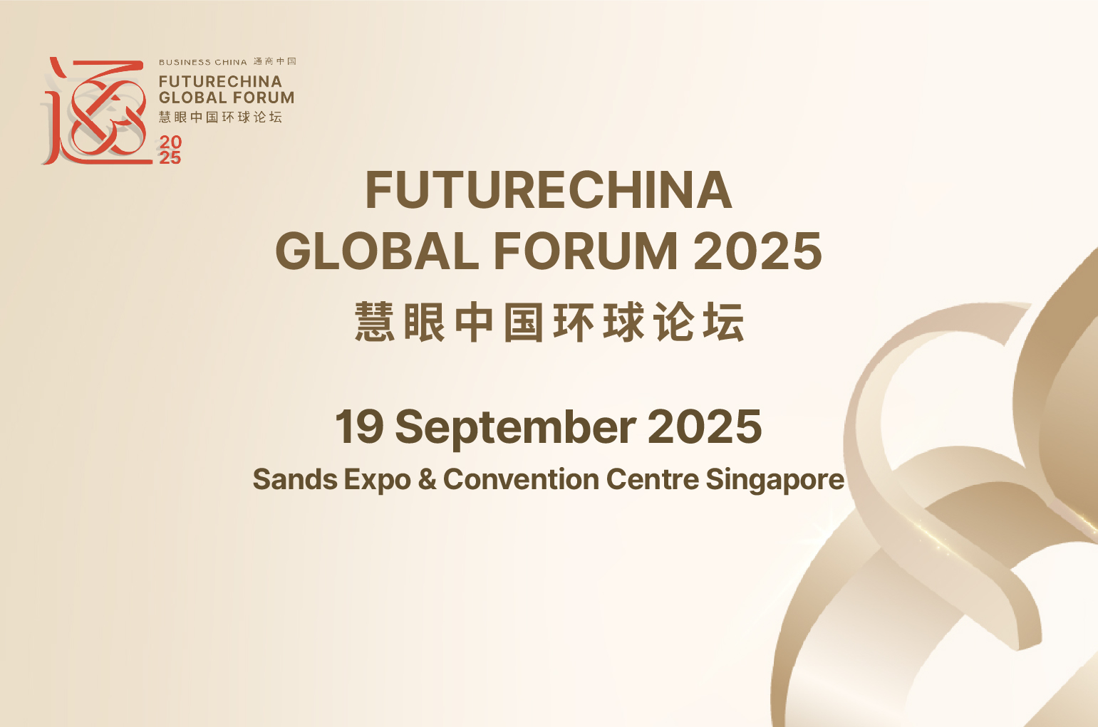 FutureChina Global Forum 2025 Will Discuss Impact of Geopolitical Shifts on Southeast Asia