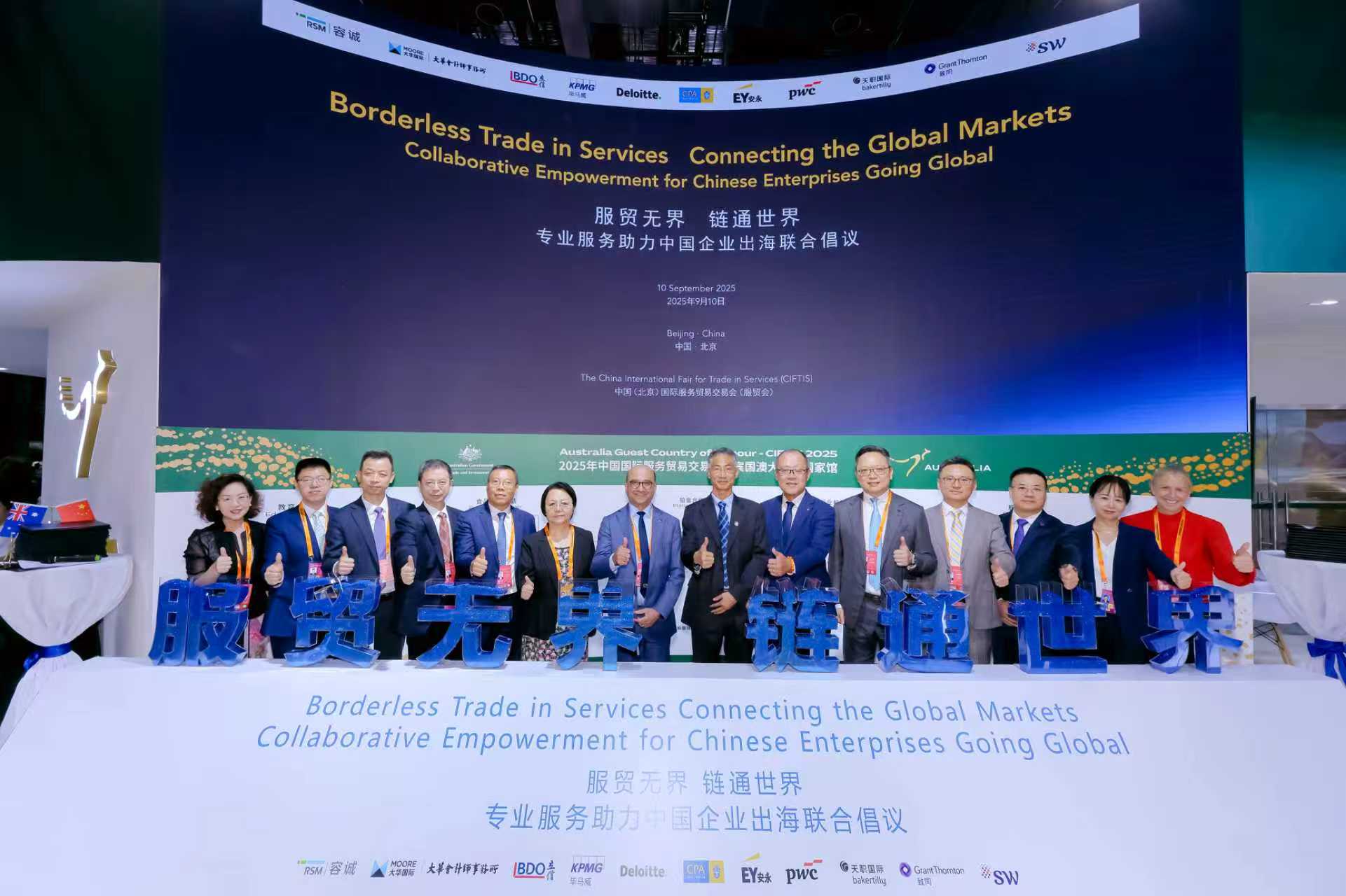 Chinese Enterprises' Global Expansion Spurs New Opportunities in Service Trade
