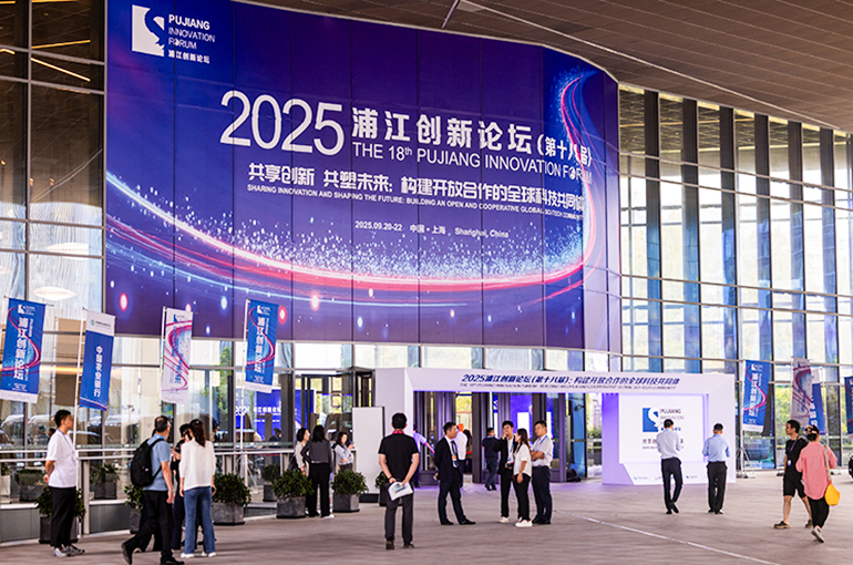 18th Pujiang Innovation Forum Opens in Shanghai