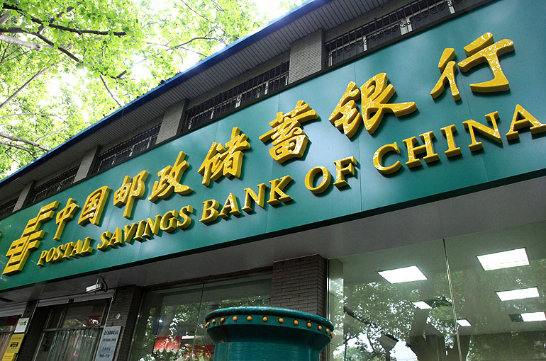Postal Savings Bank of China to Absorb Direct Banking Unit, Cutting Costs as Mobile Banking Grows