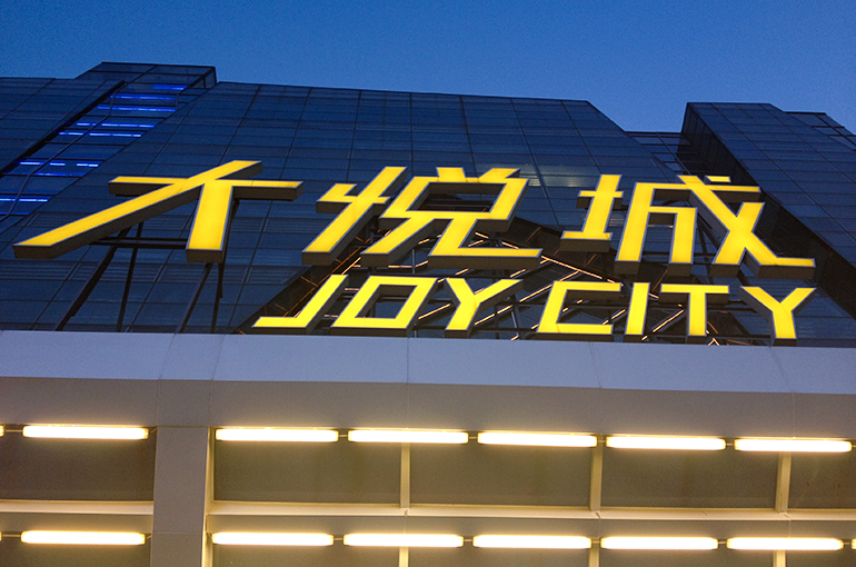Joy City Gains on News Chinese Commercial Property Developer Will Go Private