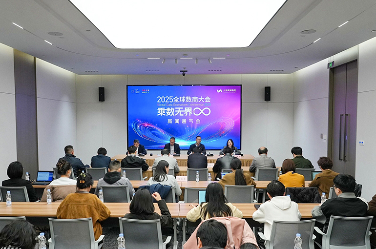 Global Data Ecosystem Conference 2025 to Kick Off in Shanghai on Nov. 25