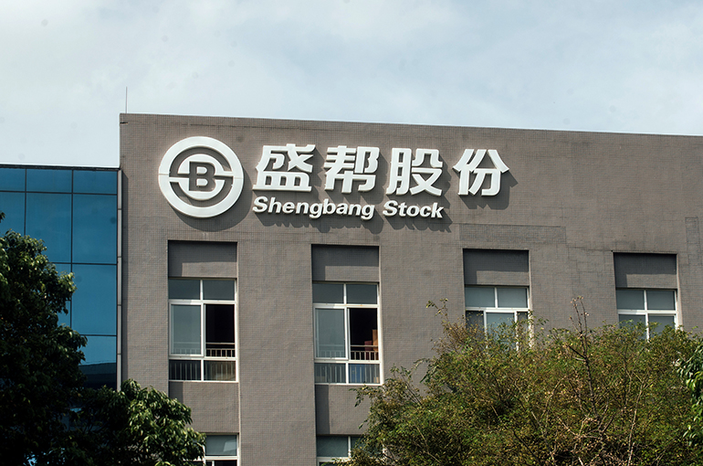 Shengbang Jumps After Chinese Insulation Maker Unveils Plan to Take Over Local Unit of German Auto Parts Supplier Woco