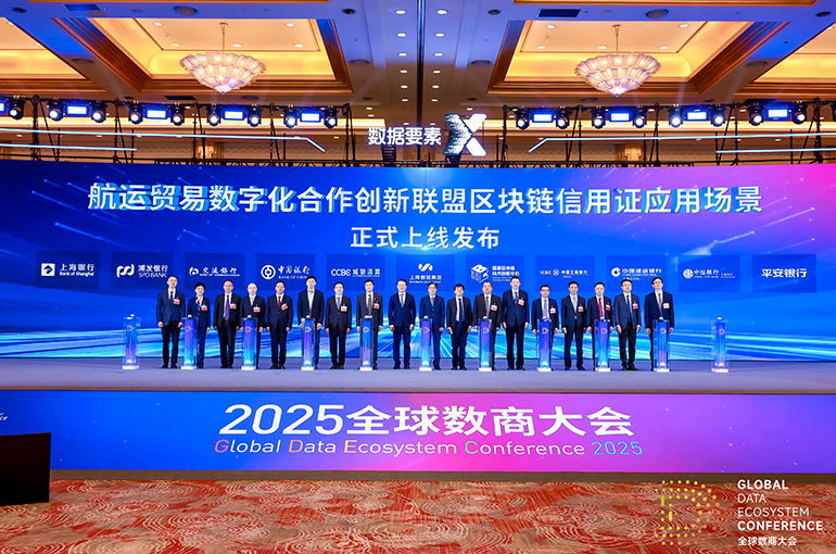Global Data Ecosystem Conference Showcases Cutting-Edge Digital Tech in Shanghai