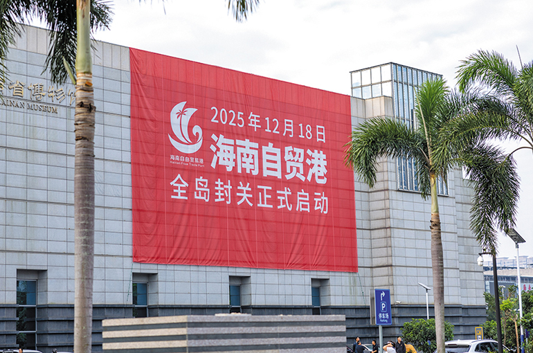 Hainan Launches Special Customs Regime, Expanding Tariff-Free Shopping for Visitors