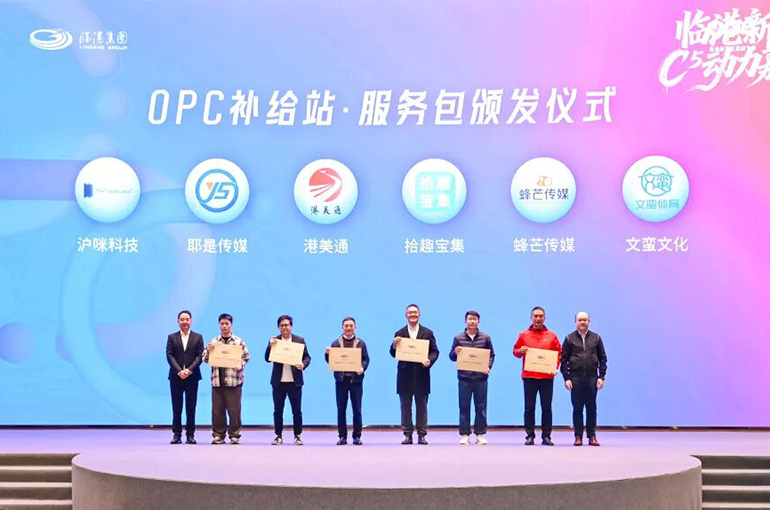 Shanghai’s Lingang to Roll Out 10 OPC Communities in Three Years to Back Solo Entrepreneurs