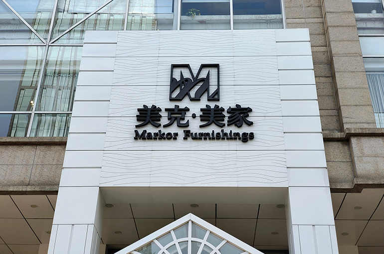 Furniture Retailer Markor Bets on High-Speed Data Cables as Core Business Struggles