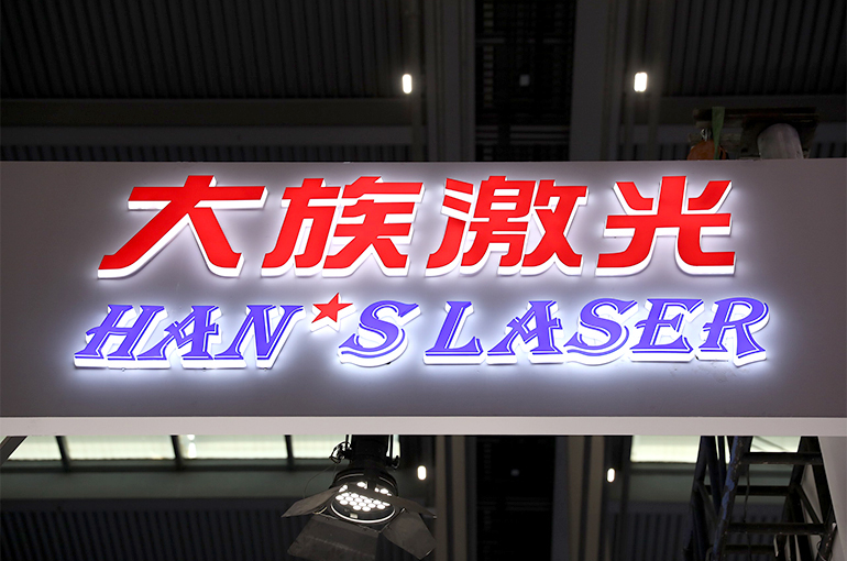 Han's Laser Soars on Chinese Firm's USD150 Million Plan to Set Up Overseas Operation Center