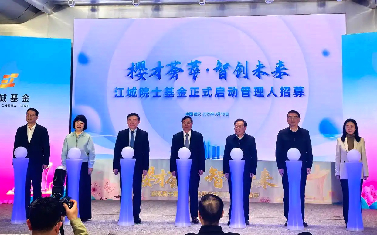 China's Wuhan Launches USD145 Million Mother Fund to Market Academicians' Cutting-Edge Tech