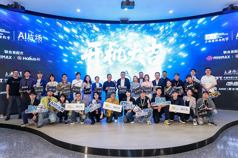 Shanghai Int’l Film Festival Launches AI Film Studio