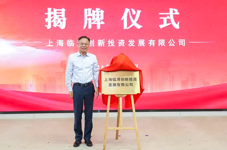 Lingang Economic Development Sets Up Investment Unit to Bolster Hard Tech Industrial Ecosystem
