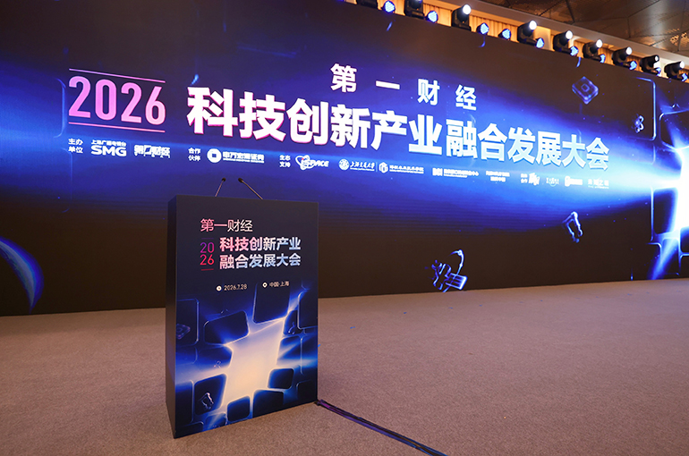 [In Photos] Shanghai Forum Explores New Pathways for Tech Innovation, Industrial Integration
