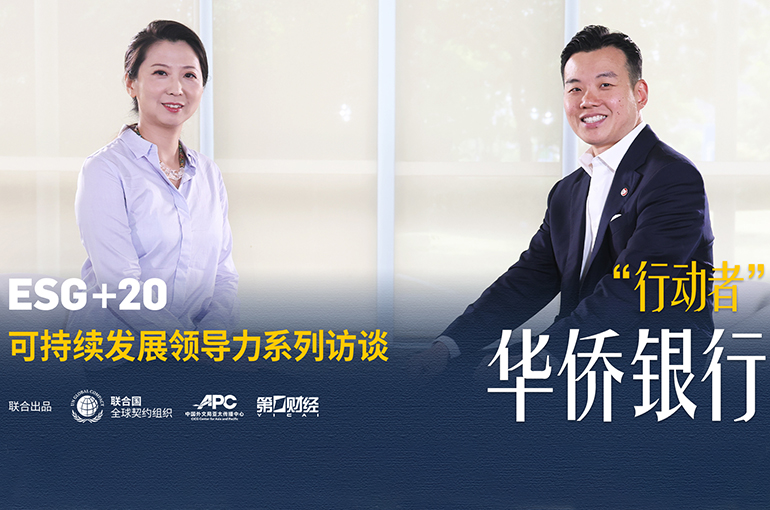 [ESG+20 Sustainability Leaders] OCBC Links Chinese, ASEAN Markets to Advance Sustainable Development