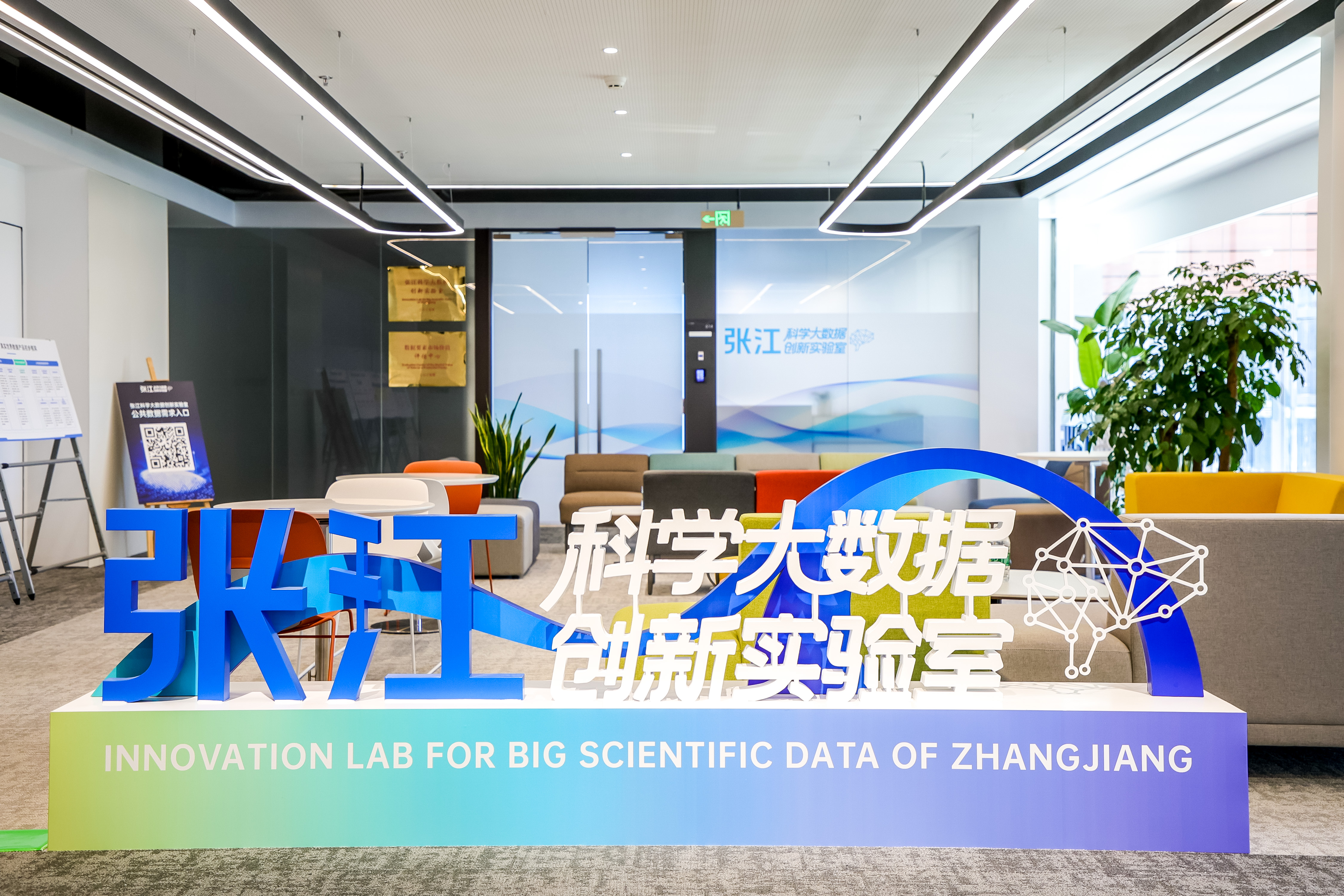 Innovation Lab for Big Scientific Data of Zhangjiang Advances Data Governance, Explores Real-World Research Applications