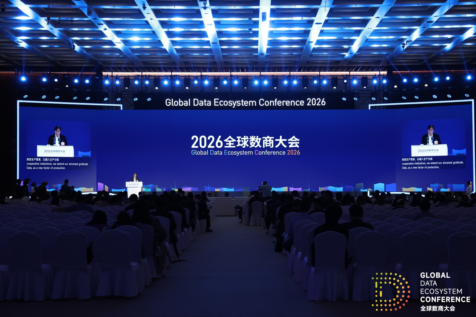 Global Data Ecosystem Conference in Shanghai Hears About Int’l Digital Cooperation, Data-AI Integration